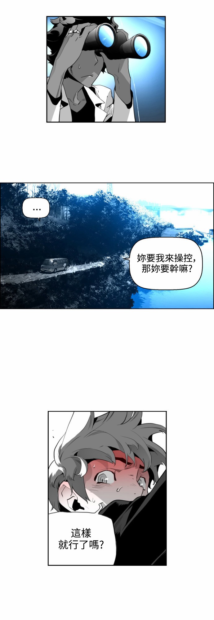 《恐怖份子》漫画最新章节第7话免费下拉式在线观看章节第【13】张图片