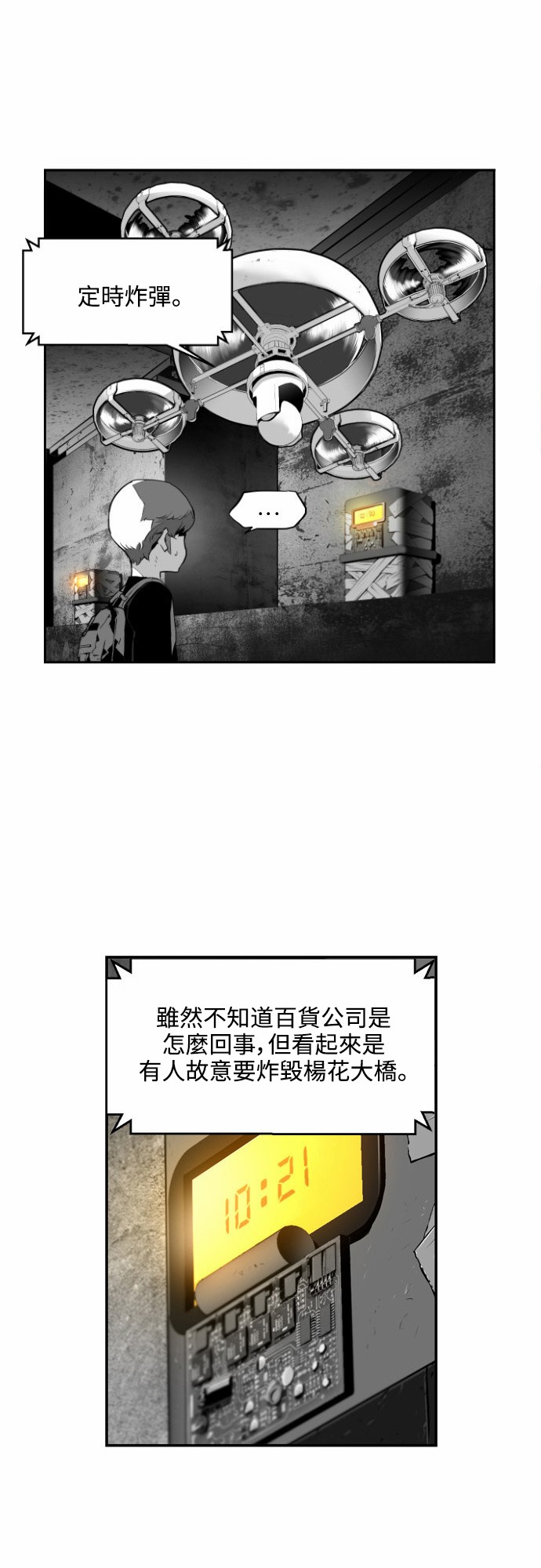 《恐怖份子》漫画最新章节第7话免费下拉式在线观看章节第【7】张图片