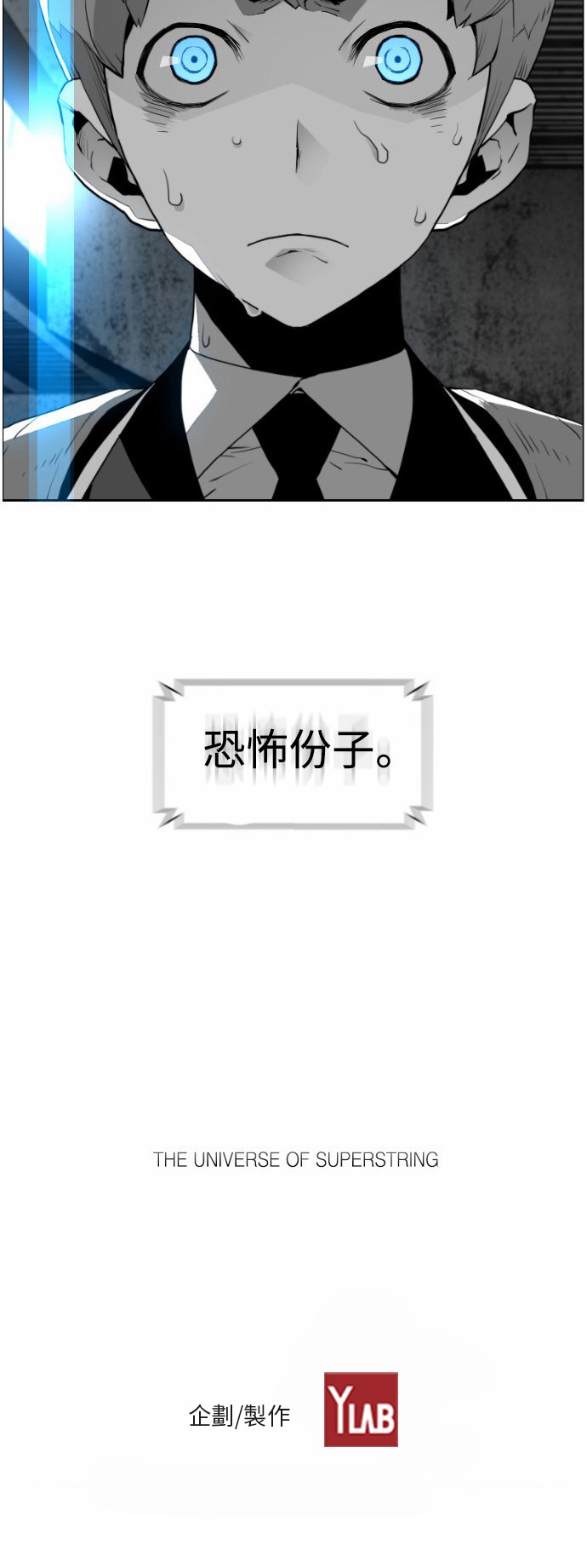 《恐怖份子》漫画最新章节第7话免费下拉式在线观看章节第【1】张图片