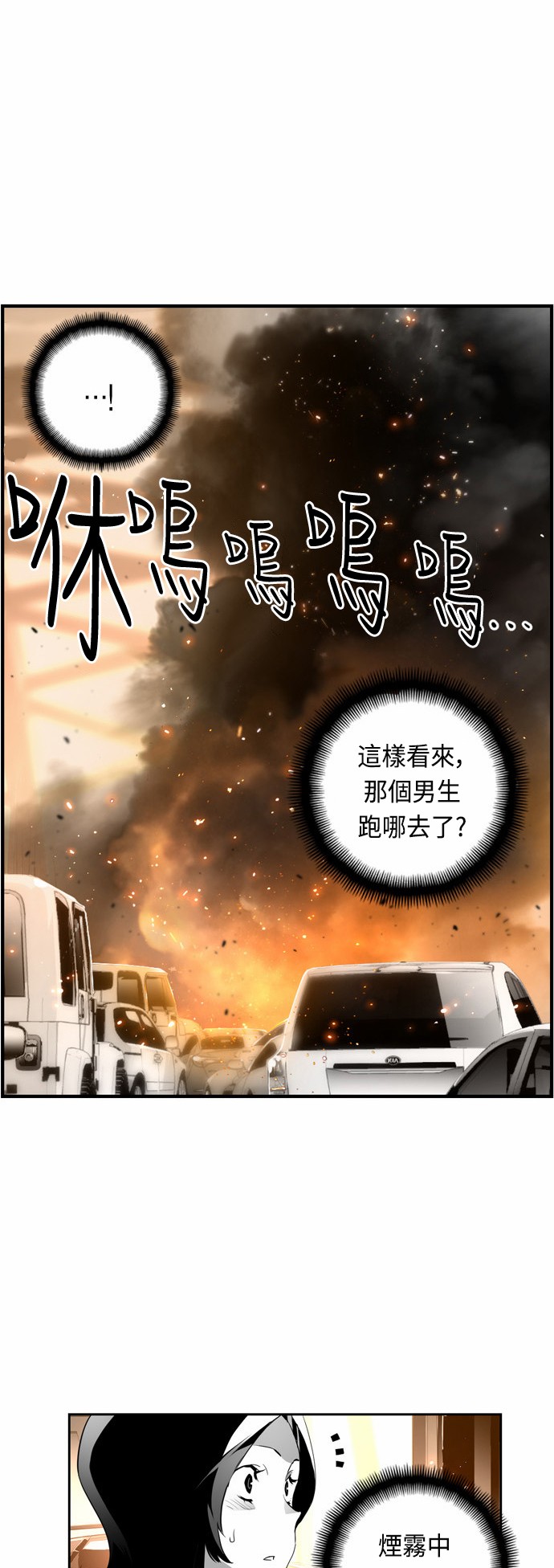 《恐怖份子》漫画最新章节第8话免费下拉式在线观看章节第【34】张图片