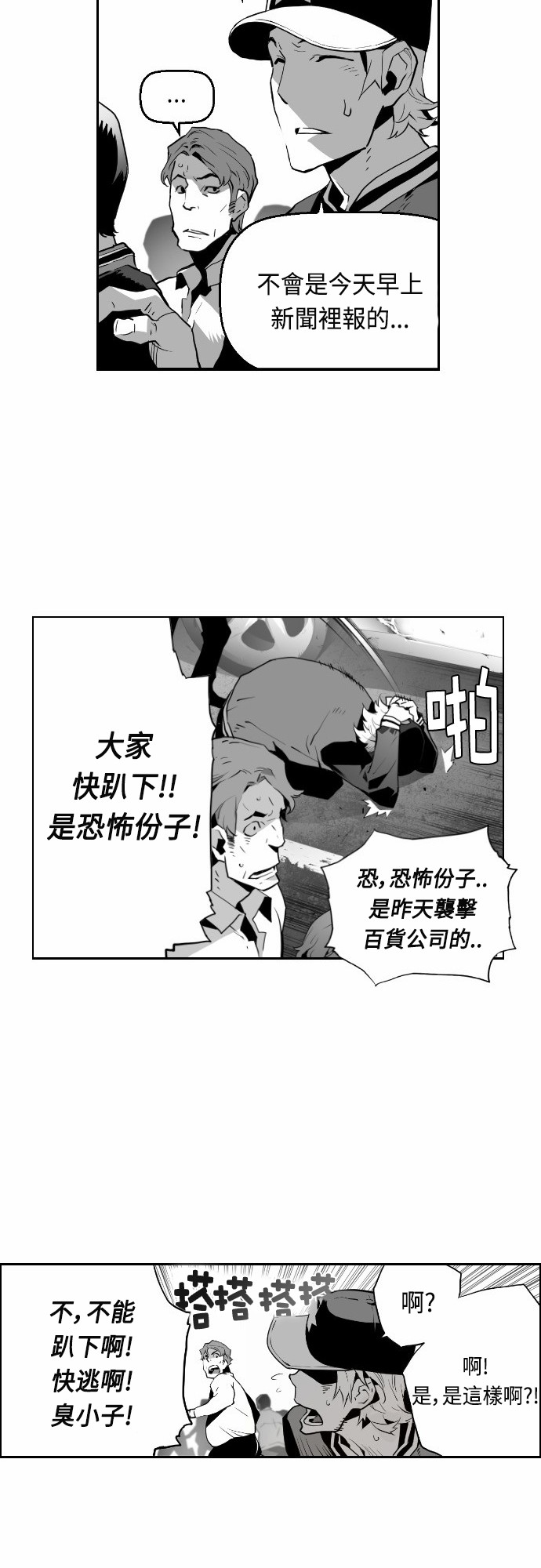 《恐怖份子》漫画最新章节第8话免费下拉式在线观看章节第【30】张图片