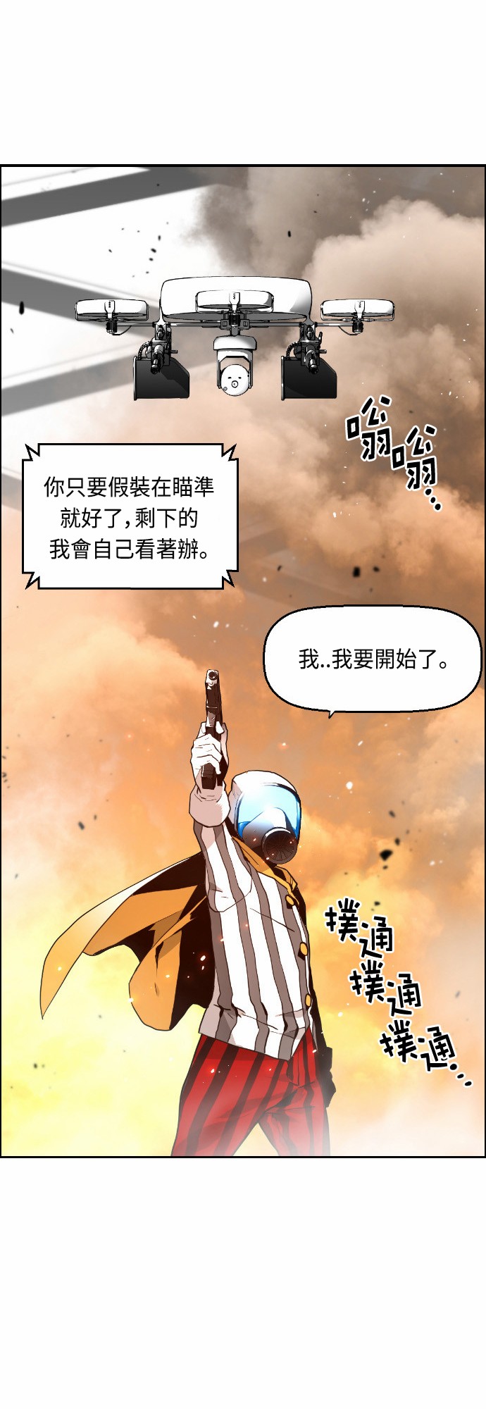 《恐怖份子》漫画最新章节第8话免费下拉式在线观看章节第【29】张图片