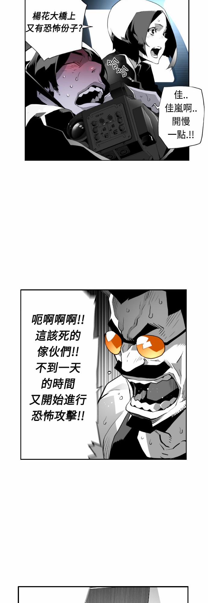 《恐怖份子》漫画最新章节第8话免费下拉式在线观看章节第【26】张图片