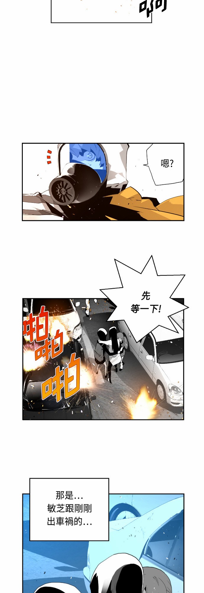 《恐怖份子》漫画最新章节第8话免费下拉式在线观看章节第【23】张图片