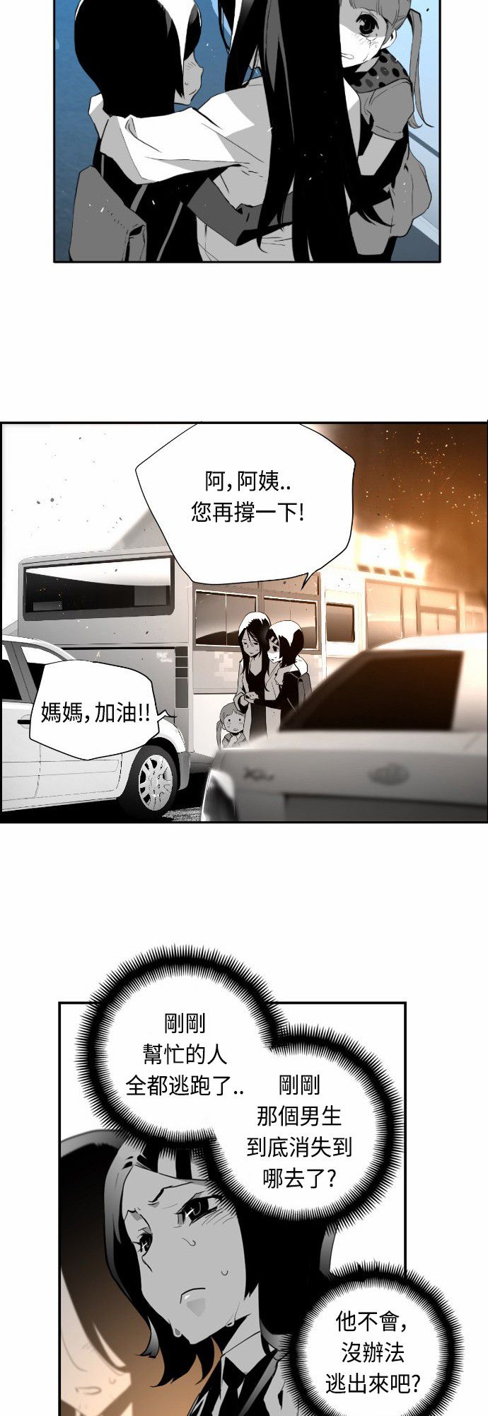 《恐怖份子》漫画最新章节第8话免费下拉式在线观看章节第【22】张图片