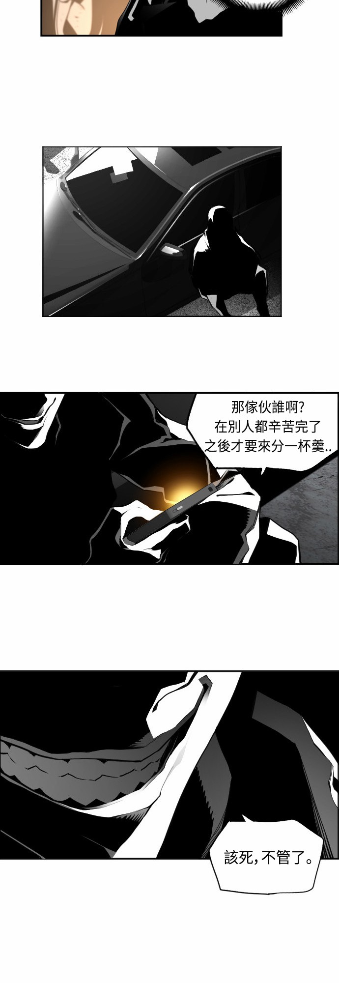 《恐怖份子》漫画最新章节第8话免费下拉式在线观看章节第【21】张图片