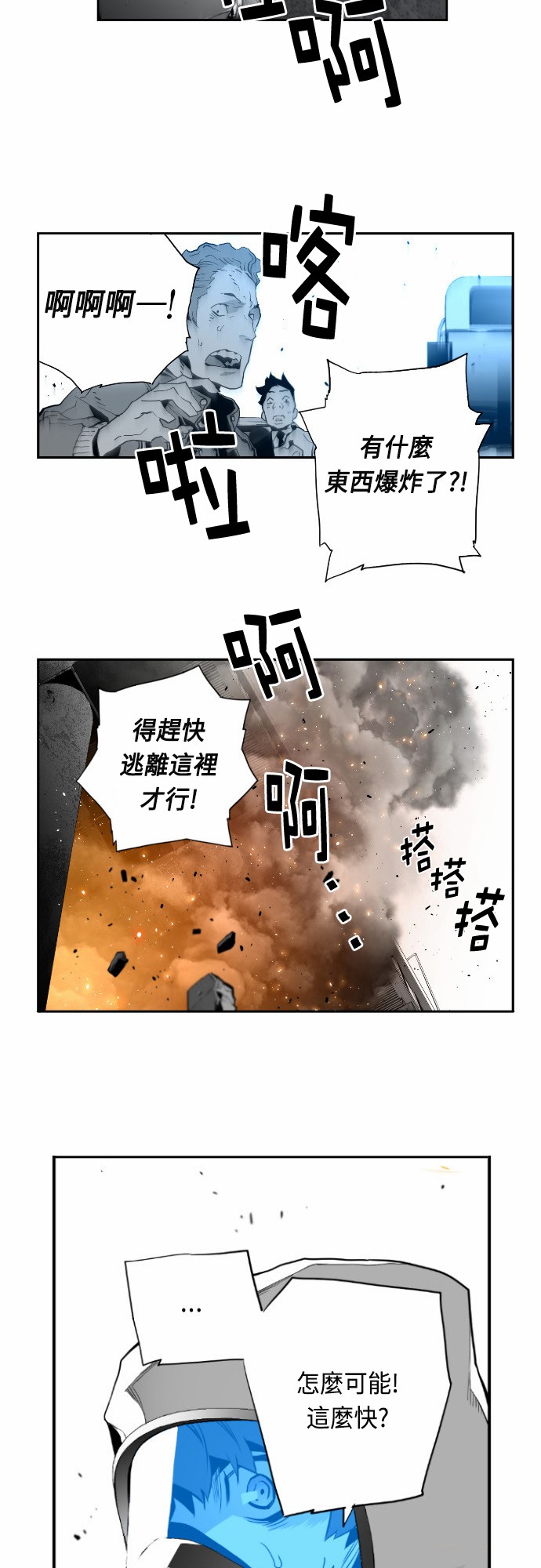 《恐怖份子》漫画最新章节第8话免费下拉式在线观看章节第【17】张图片