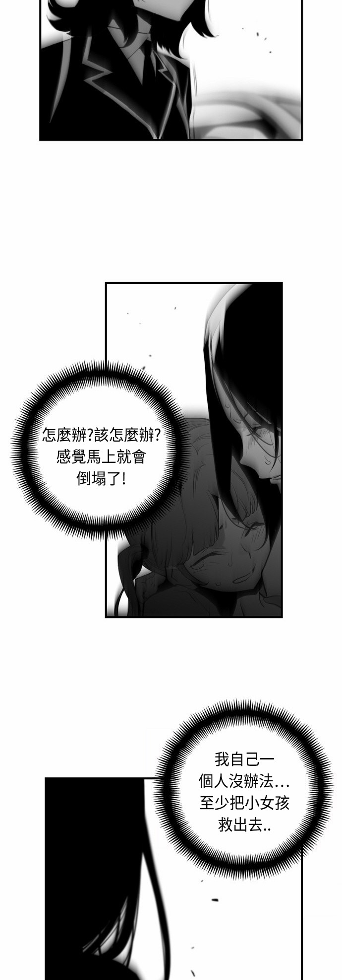 《恐怖份子》漫画最新章节第8话免费下拉式在线观看章节第【14】张图片