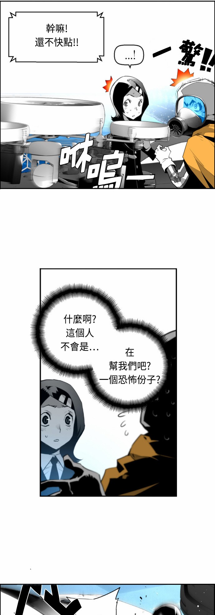 《恐怖份子》漫画最新章节第8话免费下拉式在线观看章节第【9】张图片