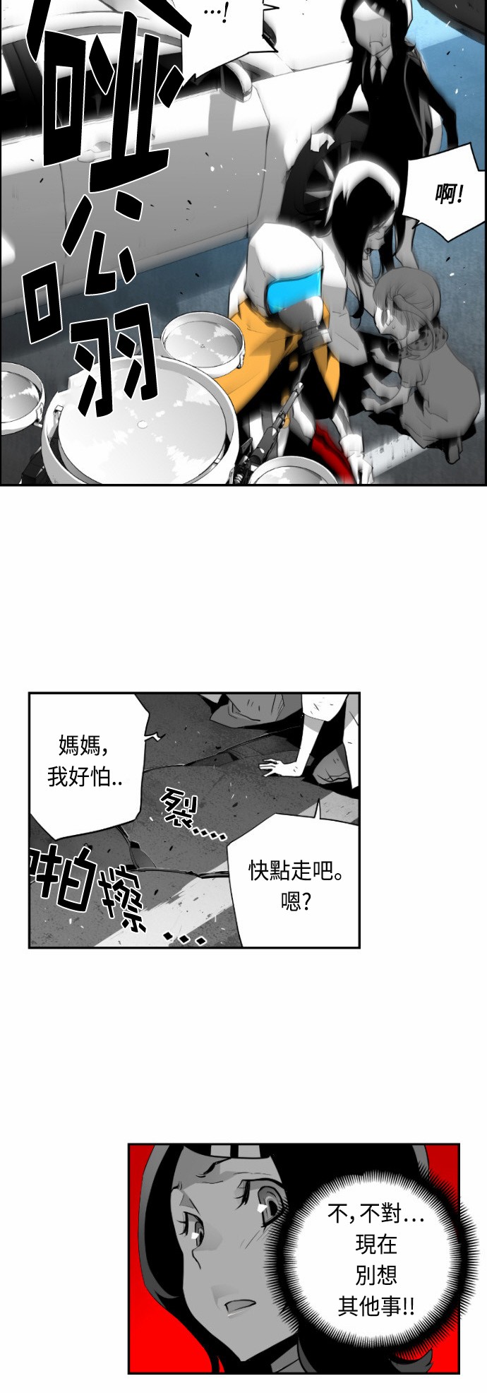 《恐怖份子》漫画最新章节第8话免费下拉式在线观看章节第【8】张图片