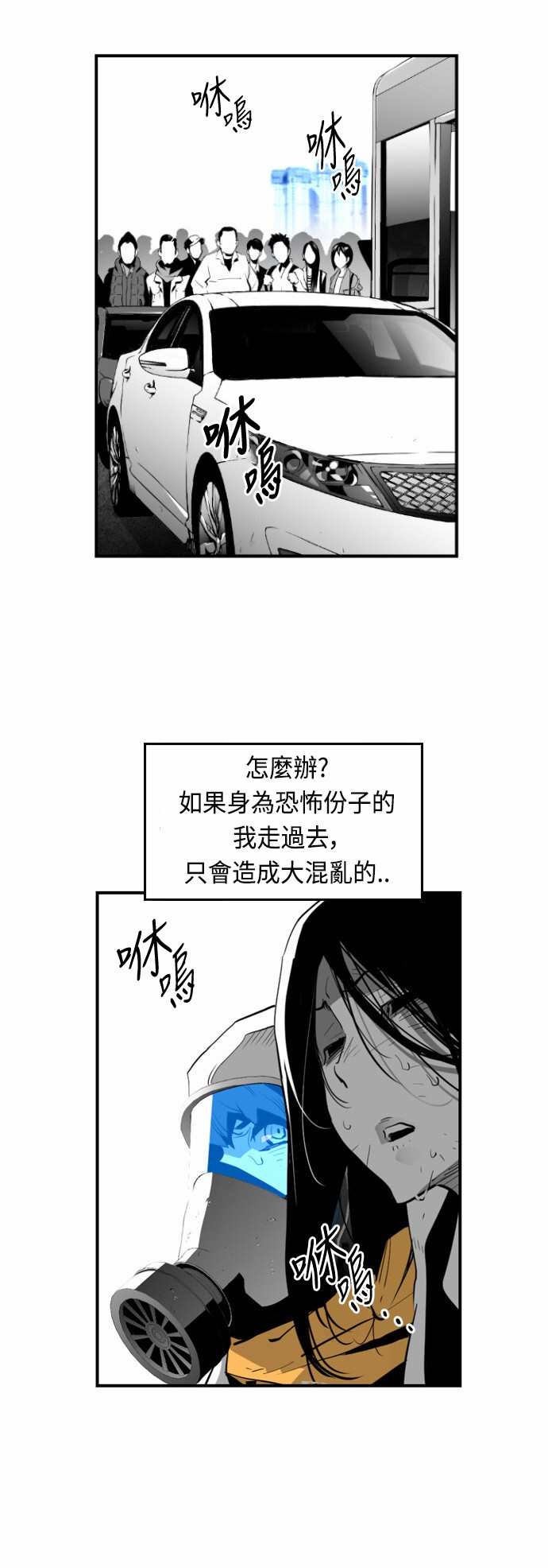 《恐怖份子》漫画最新章节第8话免费下拉式在线观看章节第【5】张图片