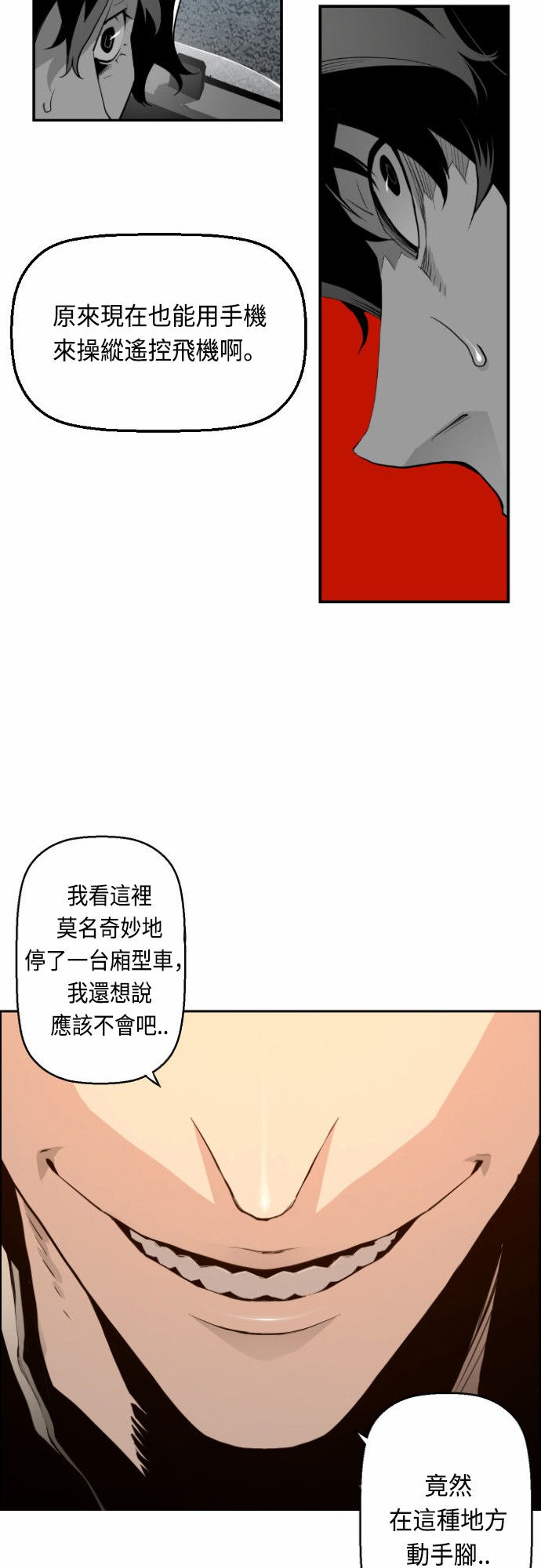 《恐怖份子》漫画最新章节第9话免费下拉式在线观看章节第【15】张图片