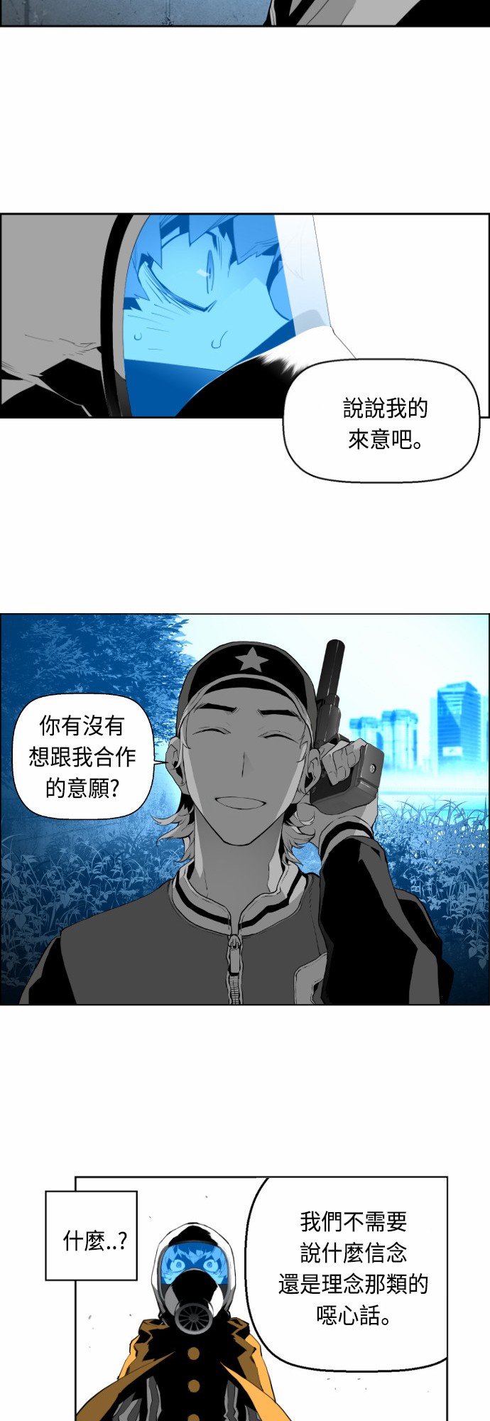 《恐怖份子》漫画最新章节第10话免费下拉式在线观看章节第【31】张图片