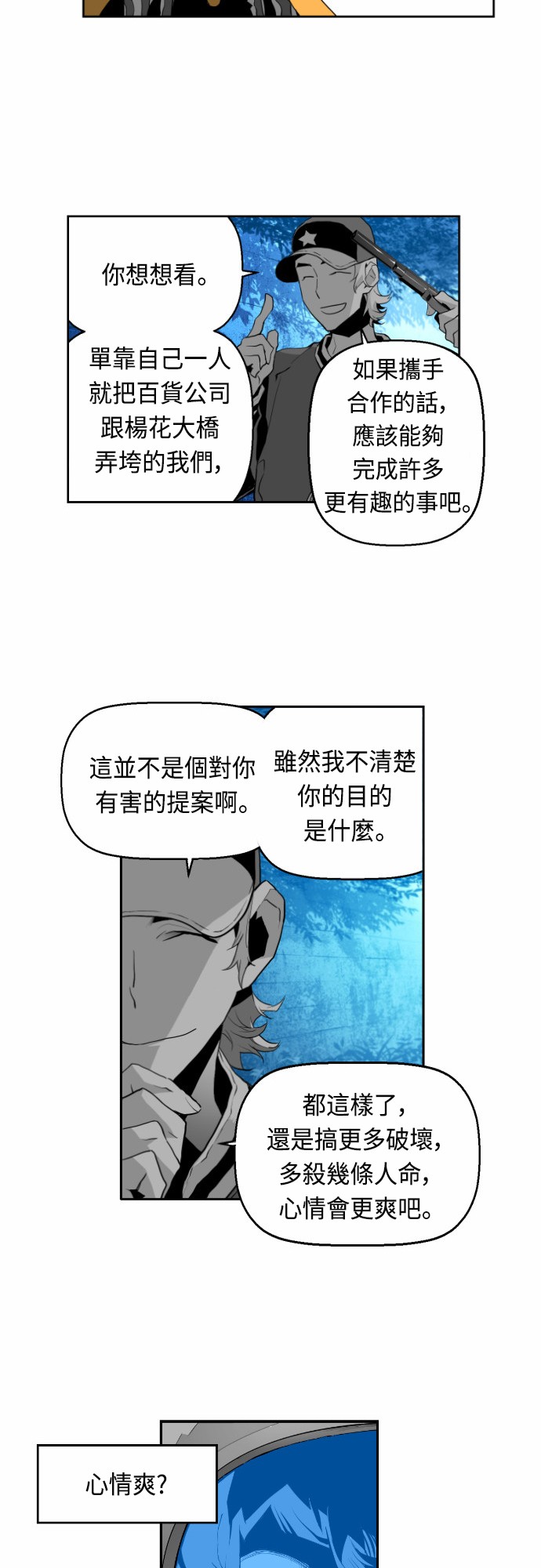 《恐怖份子》漫画最新章节第10话免费下拉式在线观看章节第【30】张图片