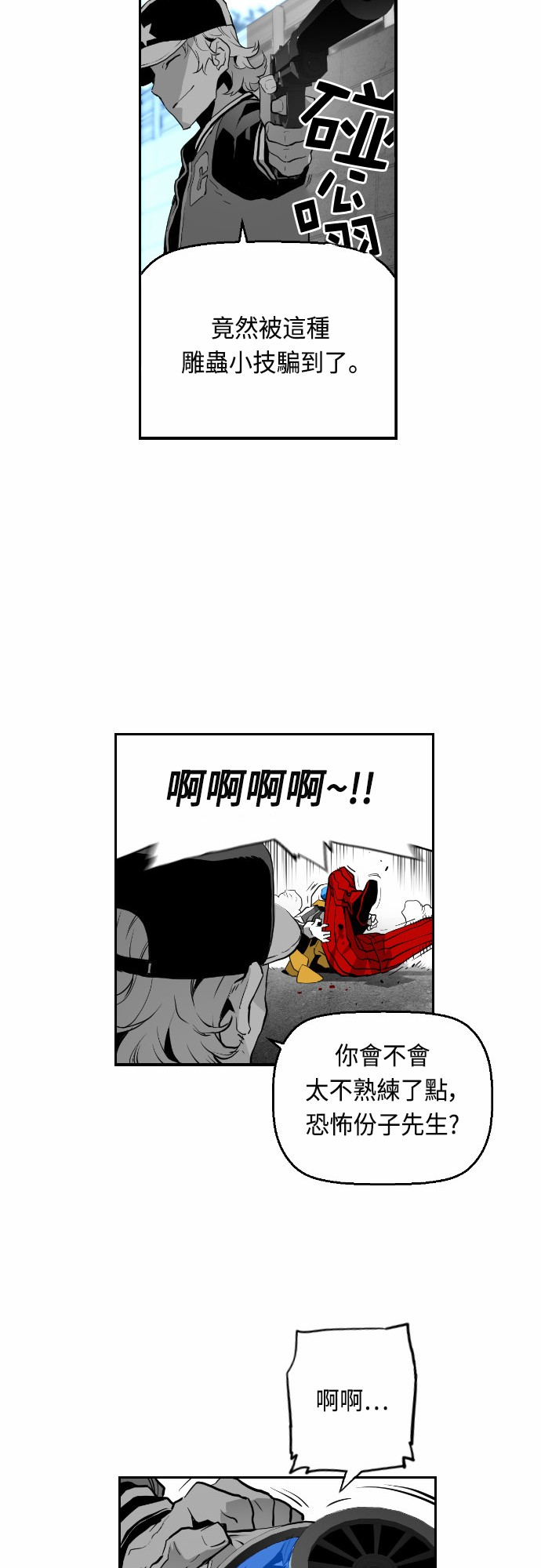 《恐怖份子》漫画最新章节第10话免费下拉式在线观看章节第【20】张图片