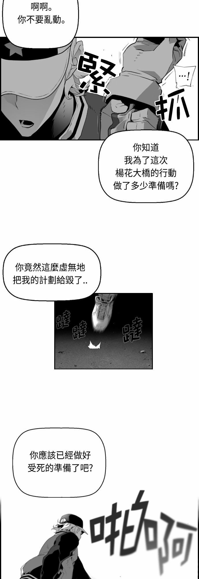 《恐怖份子》漫画最新章节第10话免费下拉式在线观看章节第【16】张图片