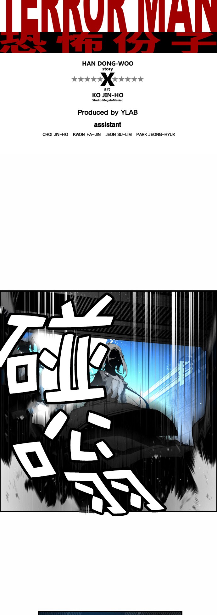 《恐怖份子》漫画最新章节第11话免费下拉式在线观看章节第【43】张图片