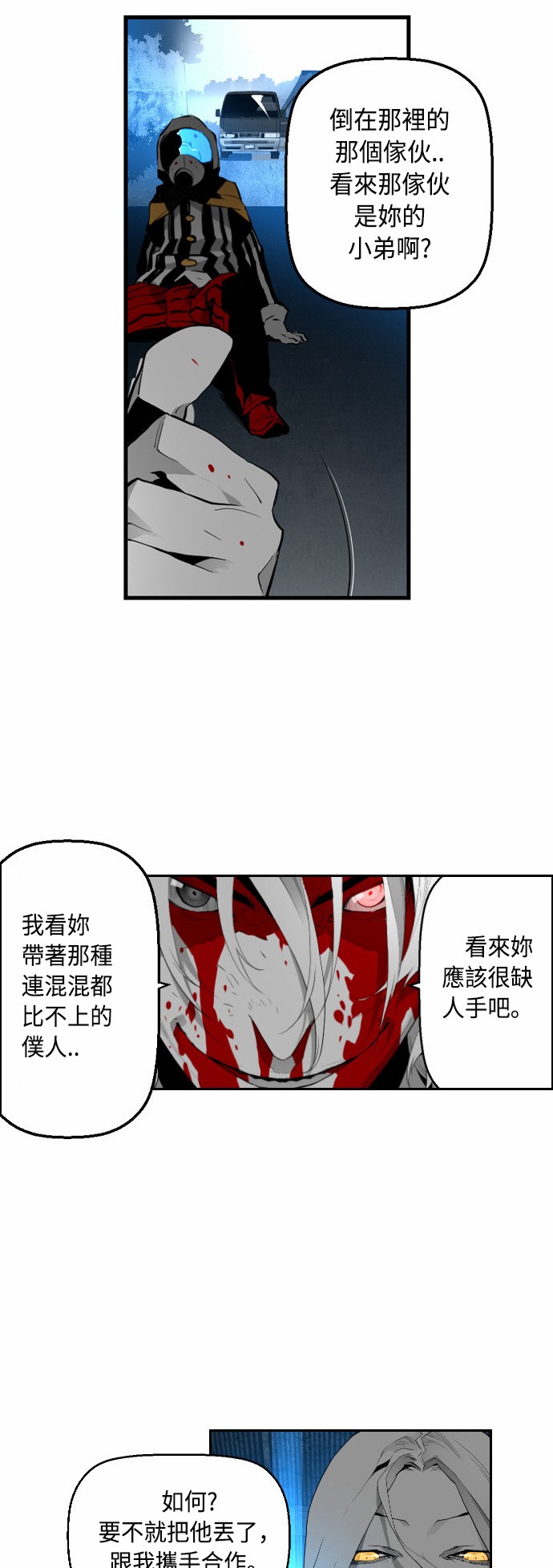 《恐怖份子》漫画最新章节第11话免费下拉式在线观看章节第【41】张图片