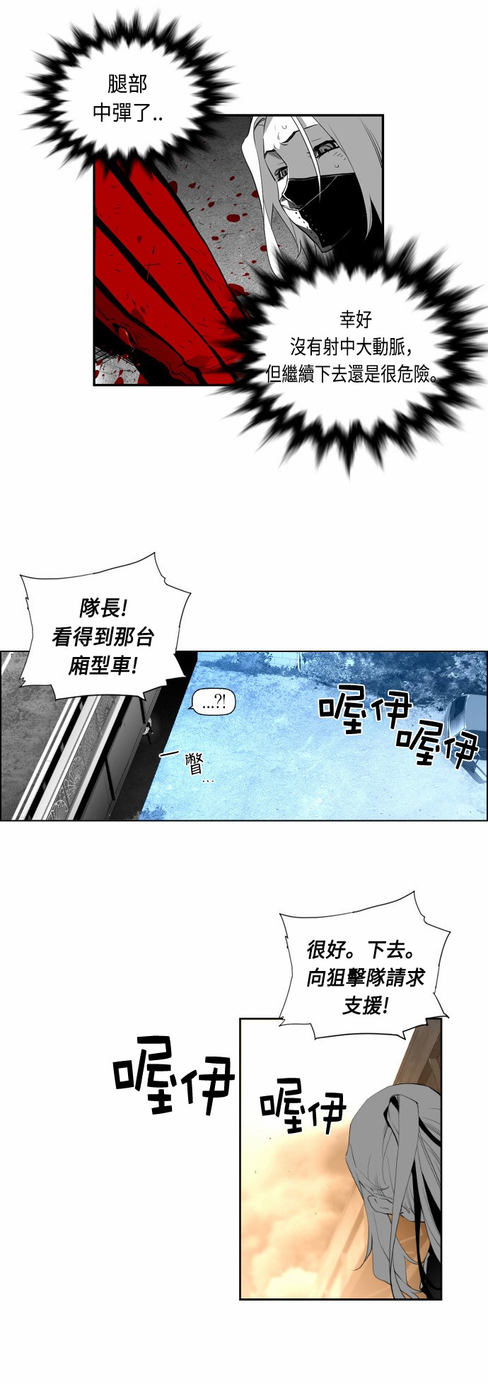 《恐怖份子》漫画最新章节第11话免费下拉式在线观看章节第【35】张图片