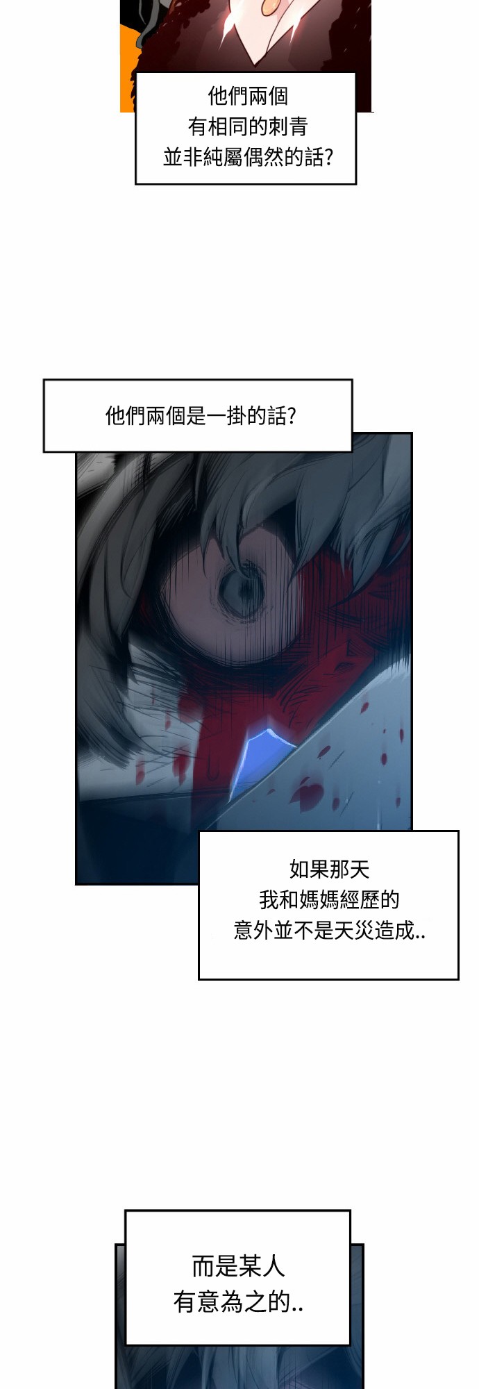 《恐怖份子》漫画最新章节第11话免费下拉式在线观看章节第【21】张图片