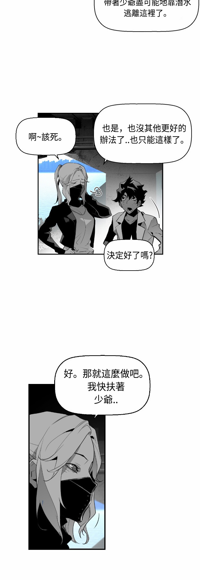 《恐怖份子》漫画最新章节第11话免费下拉式在线观看章节第【18】张图片