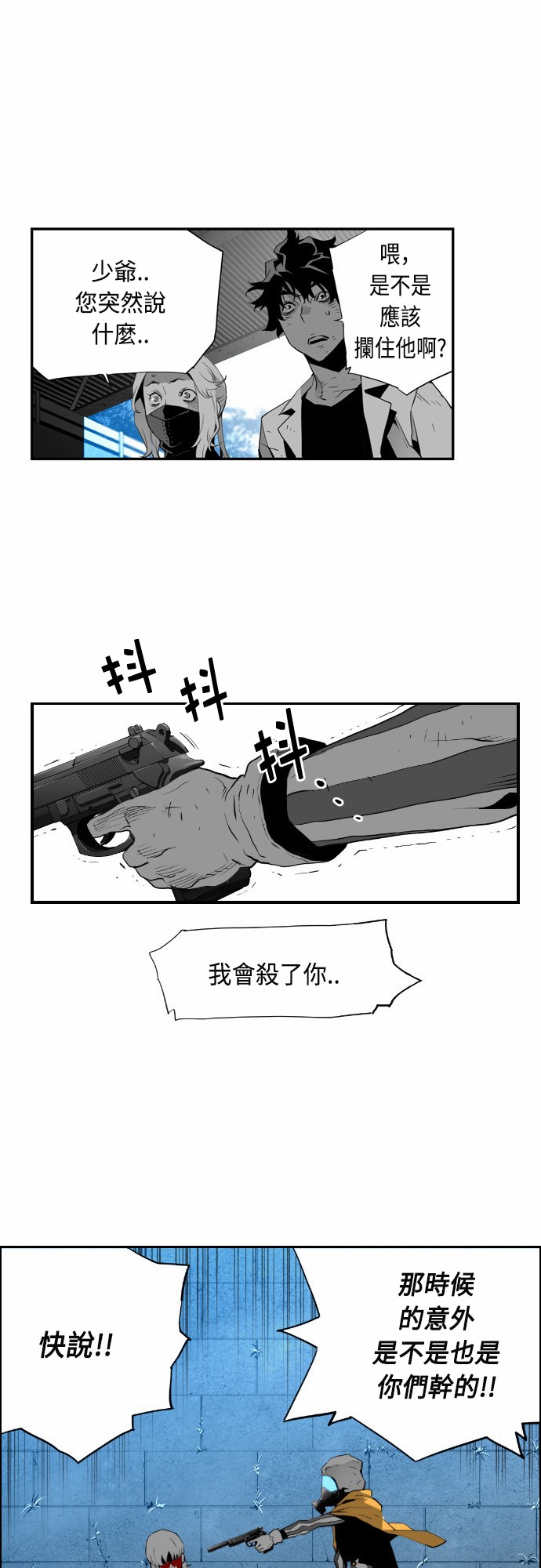 《恐怖份子》漫画最新章节第11话免费下拉式在线观看章节第【14】张图片