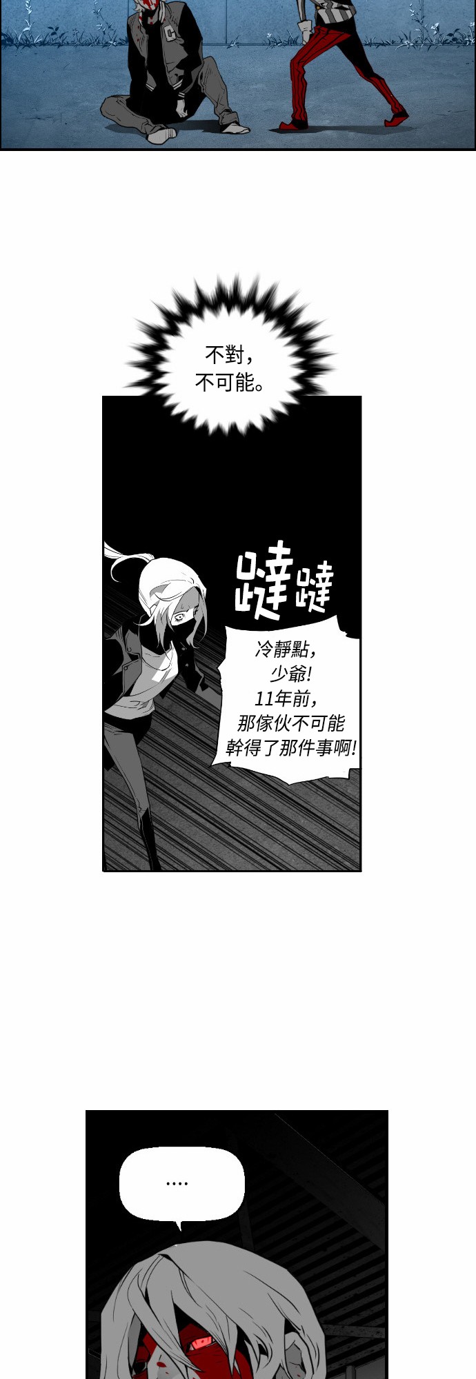 《恐怖份子》漫画最新章节第11话免费下拉式在线观看章节第【13】张图片