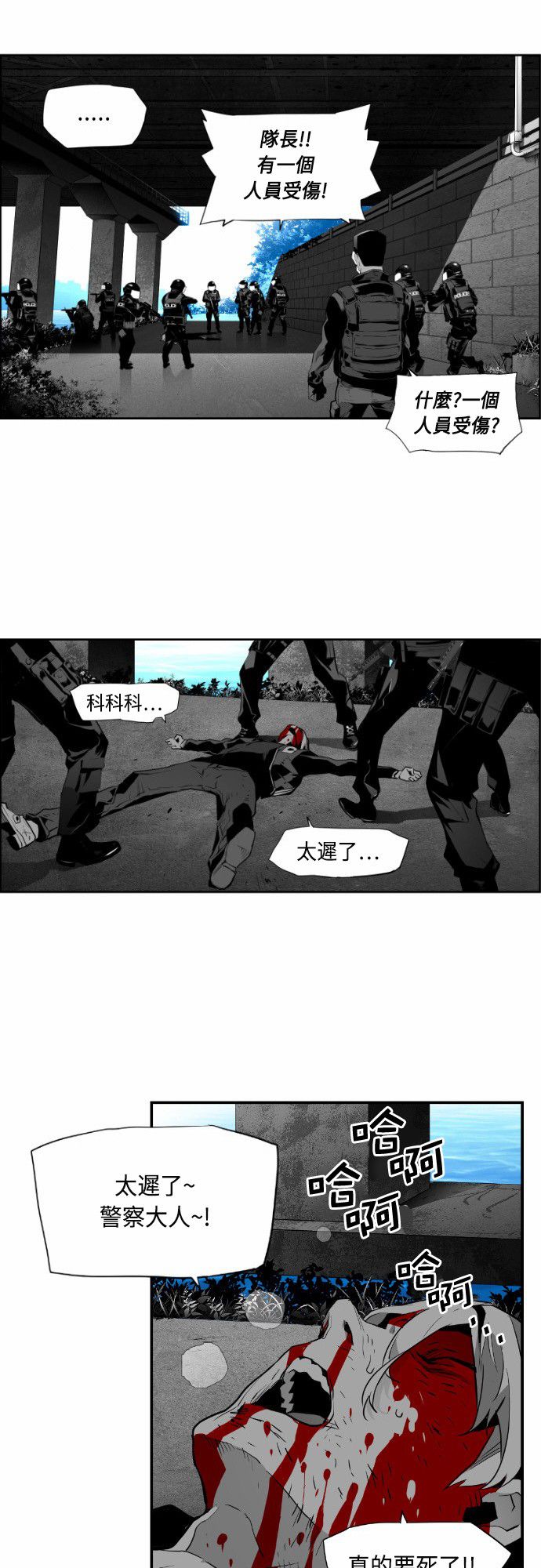 《恐怖份子》漫画最新章节第11话免费下拉式在线观看章节第【7】张图片