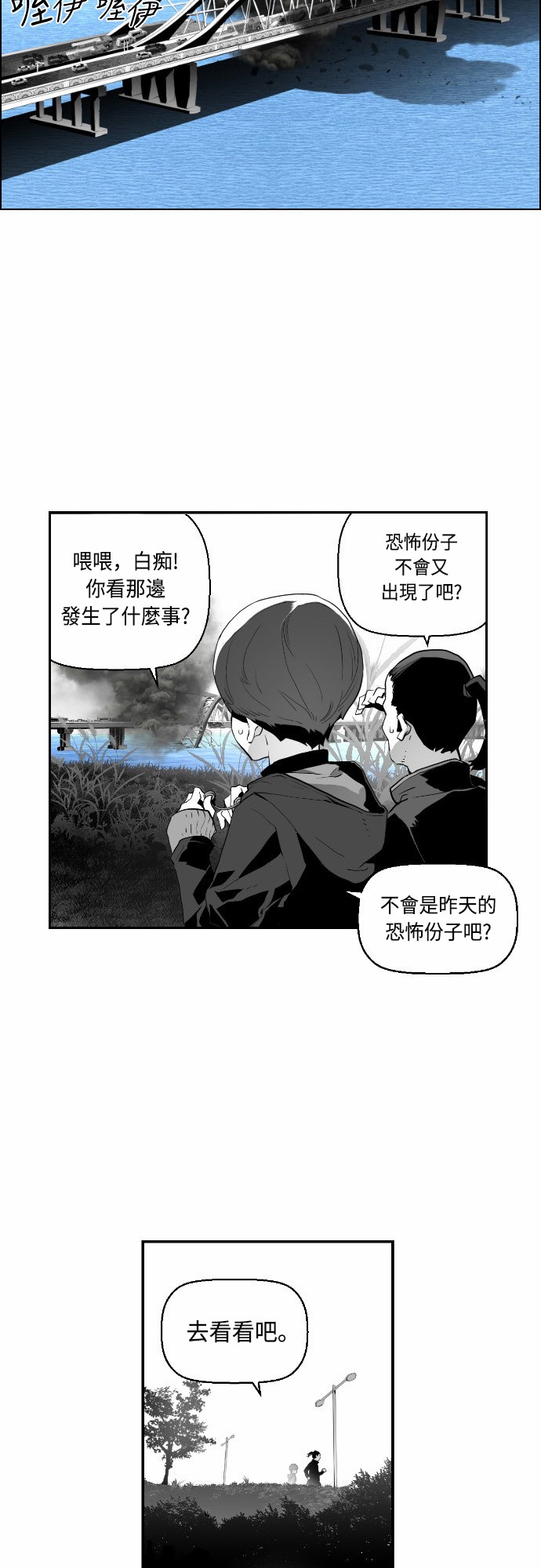 《恐怖份子》漫画最新章节第11话免费下拉式在线观看章节第【5】张图片