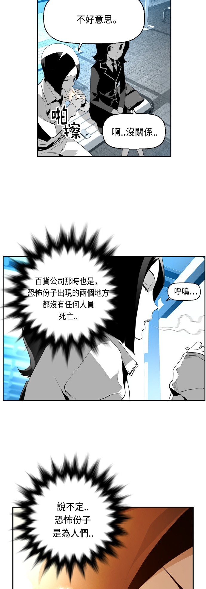 《恐怖份子》漫画最新章节第12话免费下拉式在线观看章节第【28】张图片