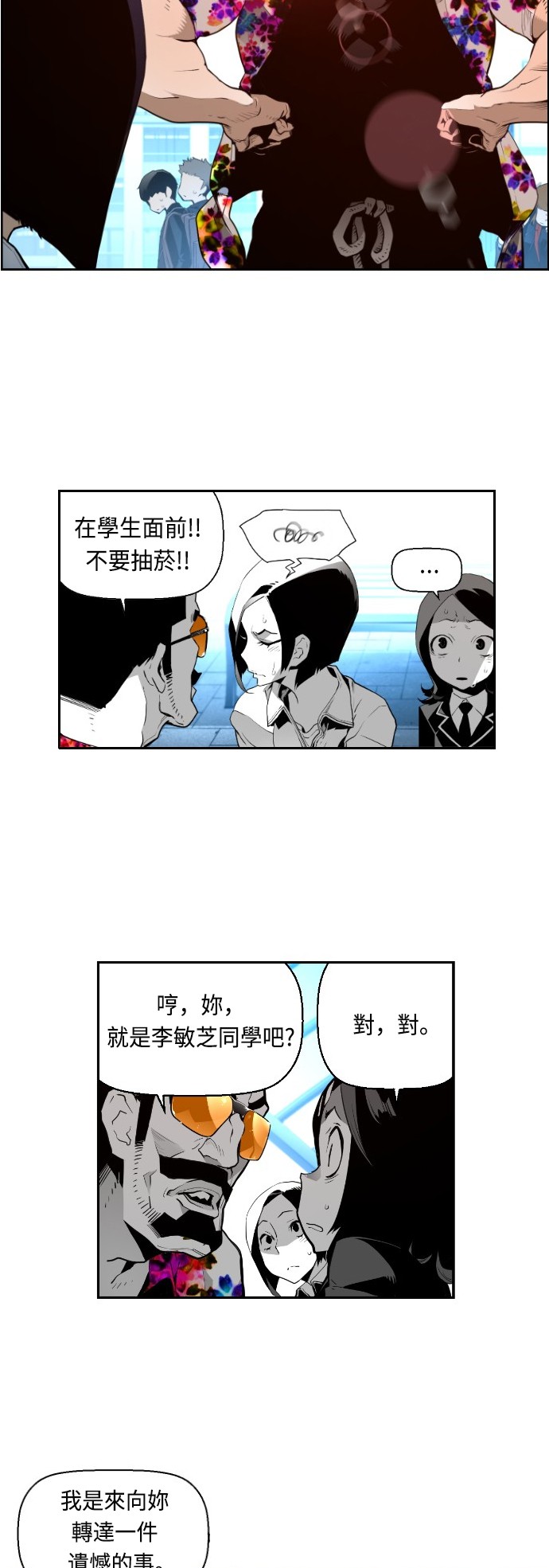 《恐怖份子》漫画最新章节第12话免费下拉式在线观看章节第【25】张图片