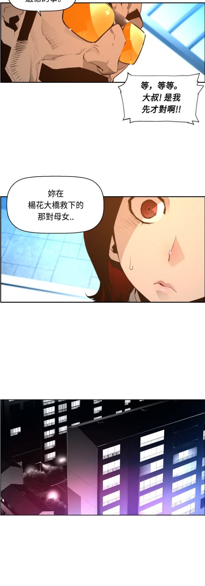 《恐怖份子》漫画最新章节第12话免费下拉式在线观看章节第【24】张图片