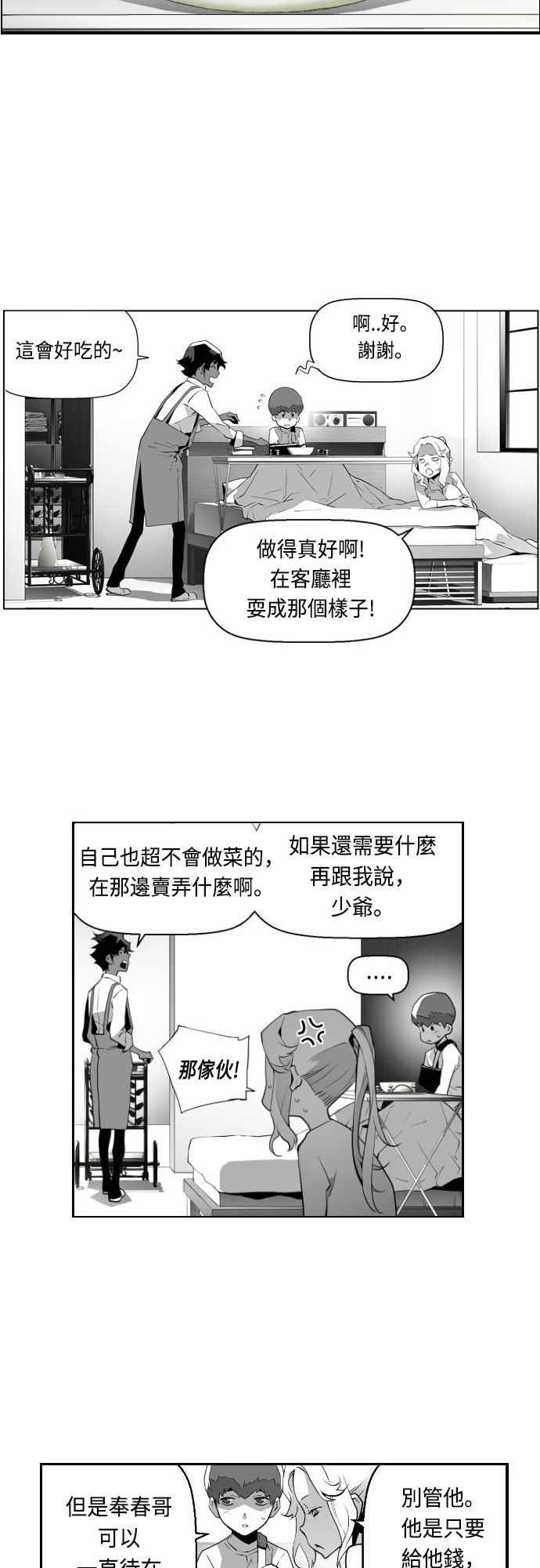 《恐怖份子》漫画最新章节第12话免费下拉式在线观看章节第【20】张图片