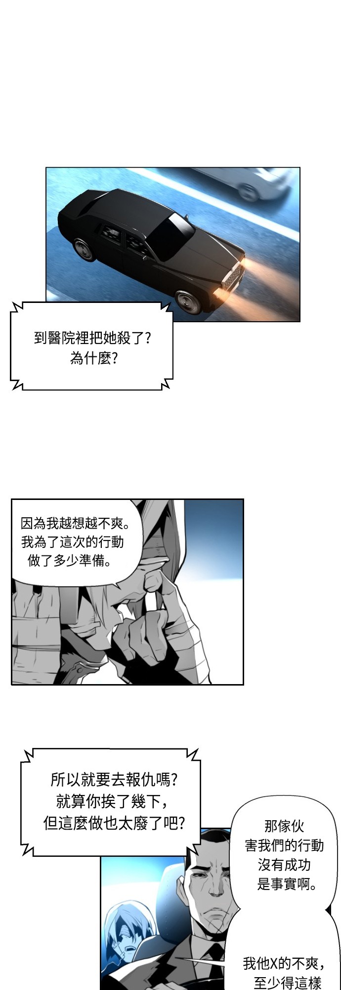 《恐怖份子》漫画最新章节第12话免费下拉式在线观看章节第【8】张图片