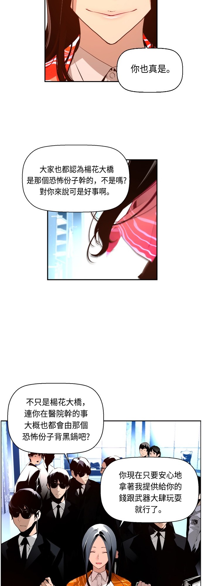 《恐怖份子》漫画最新章节第12话免费下拉式在线观看章节第【6】张图片