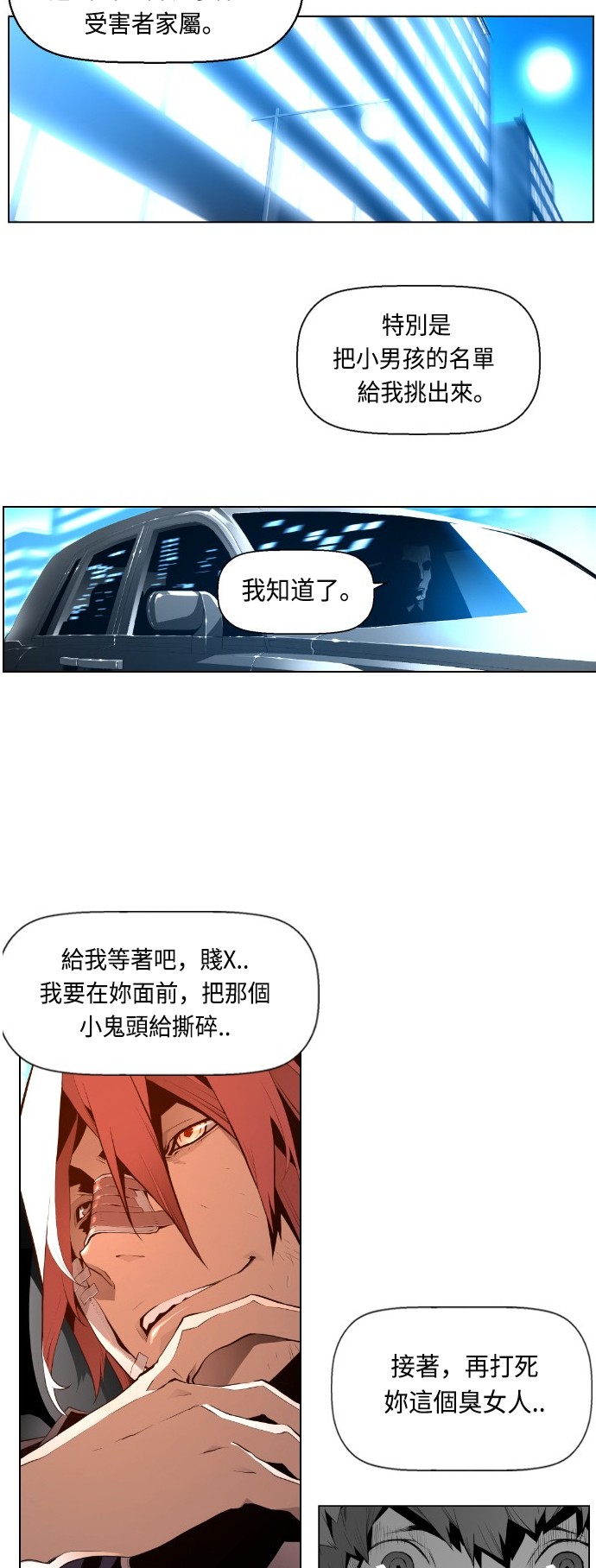 《恐怖份子》漫画最新章节第12话免费下拉式在线观看章节第【2】张图片