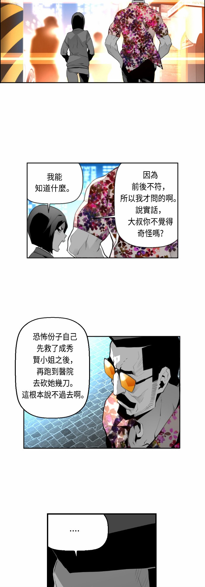 《恐怖份子》漫画最新章节第13话免费下拉式在线观看章节第【29】张图片