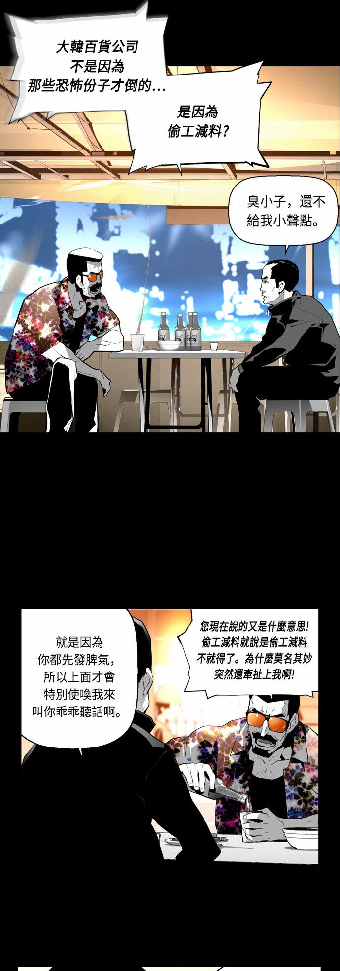 《恐怖份子》漫画最新章节第13话免费下拉式在线观看章节第【27】张图片