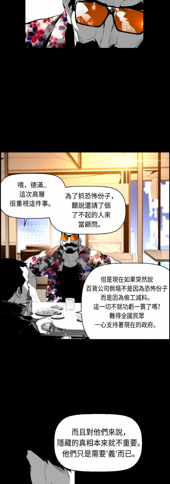 《恐怖份子》漫画最新章节第13话免费下拉式在线观看章节第【25】张图片