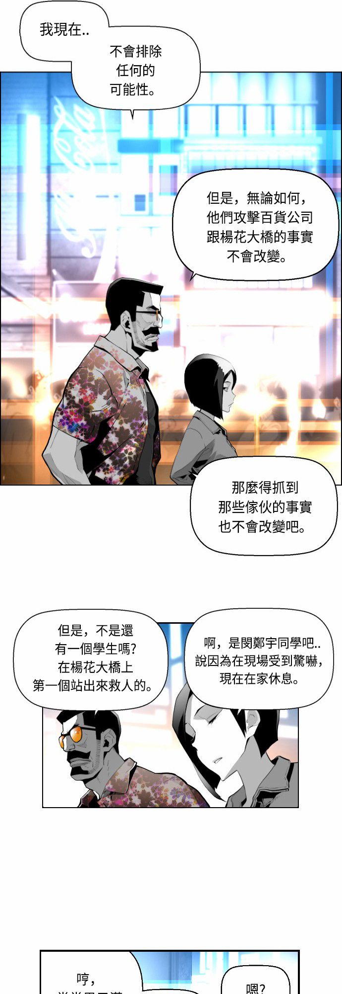 《恐怖份子》漫画最新章节第13话免费下拉式在线观看章节第【21】张图片