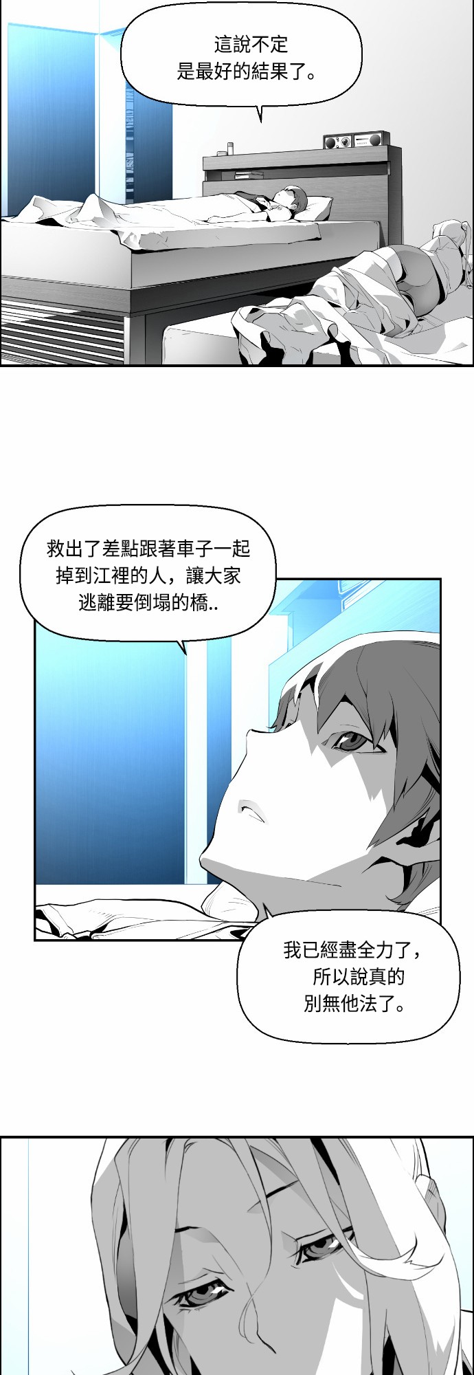 《恐怖份子》漫画最新章节第13话免费下拉式在线观看章节第【18】张图片