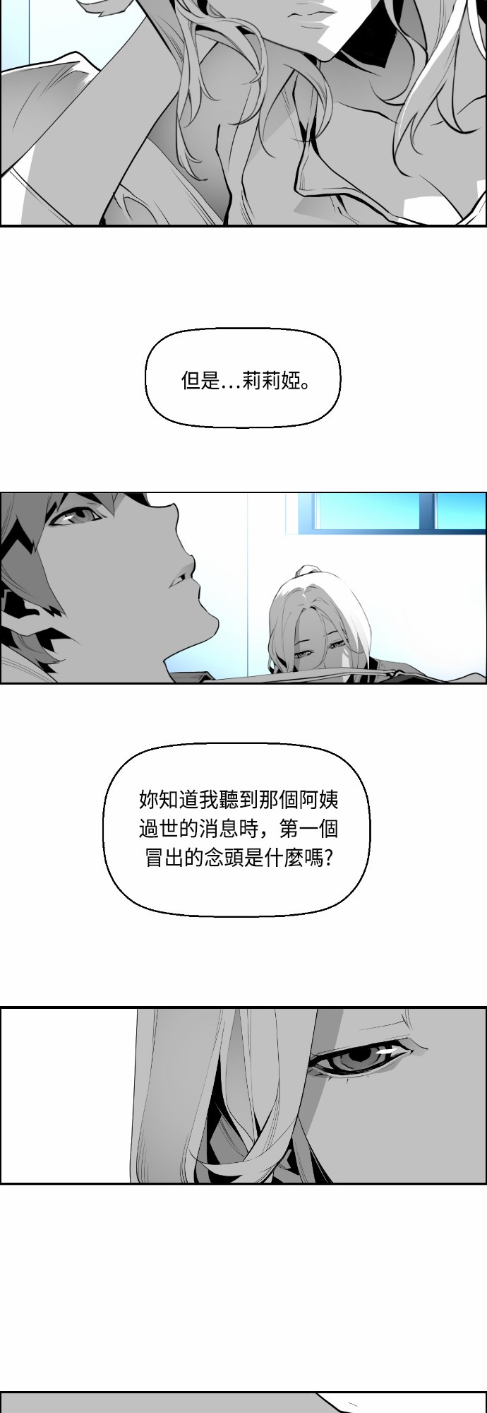 《恐怖份子》漫画最新章节第13话免费下拉式在线观看章节第【17】张图片