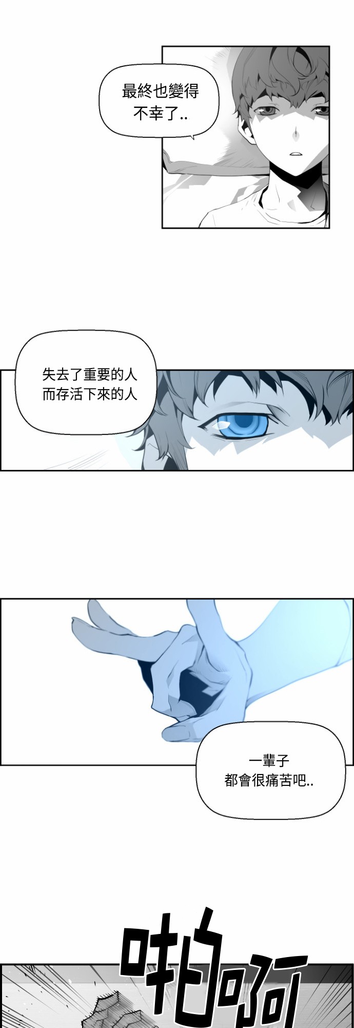 《恐怖份子》漫画最新章节第13话免费下拉式在线观看章节第【15】张图片