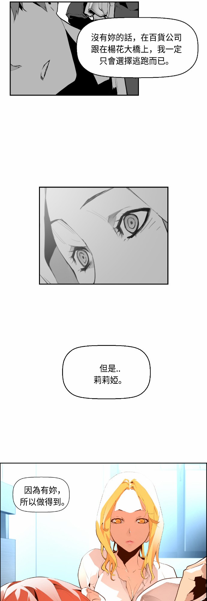 《恐怖份子》漫画最新章节第13话免费下拉式在线观看章节第【12】张图片