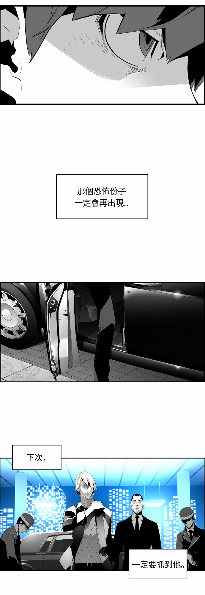 《恐怖份子》漫画最新章节第13话免费下拉式在线观看章节第【7】张图片