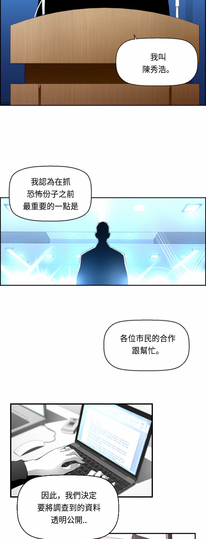 《恐怖份子》漫画最新章节第13话免费下拉式在线观看章节第【3】张图片