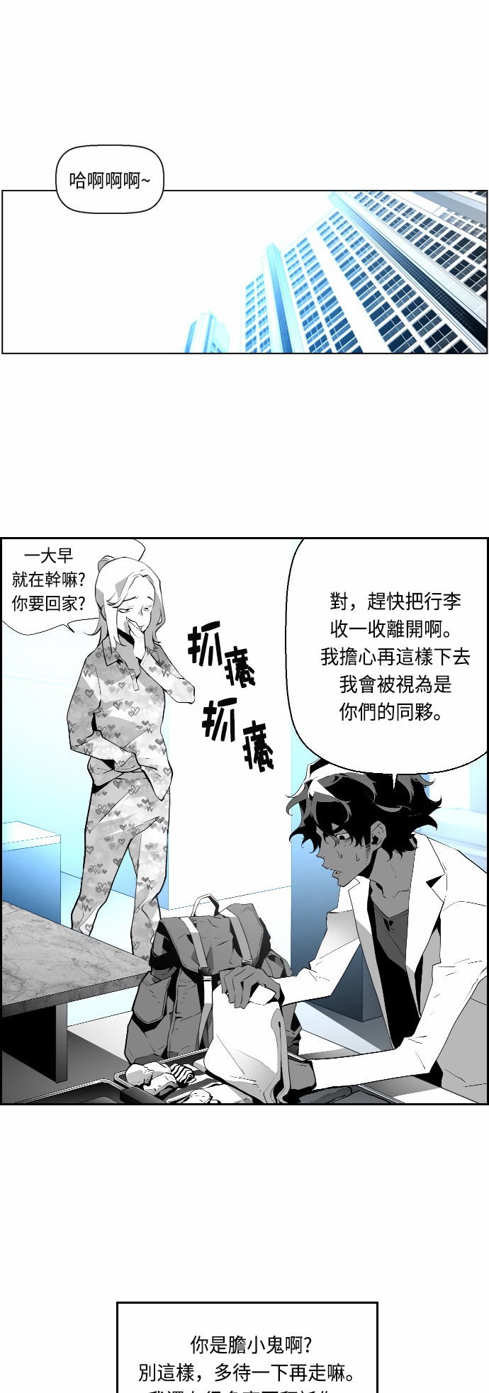 《恐怖份子》漫画最新章节第14话免费下拉式在线观看章节第【31】张图片