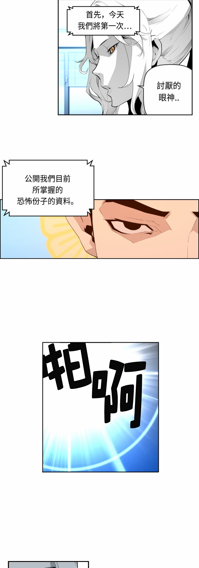 《恐怖份子》漫画最新章节第14话免费下拉式在线观看章节第【27】张图片