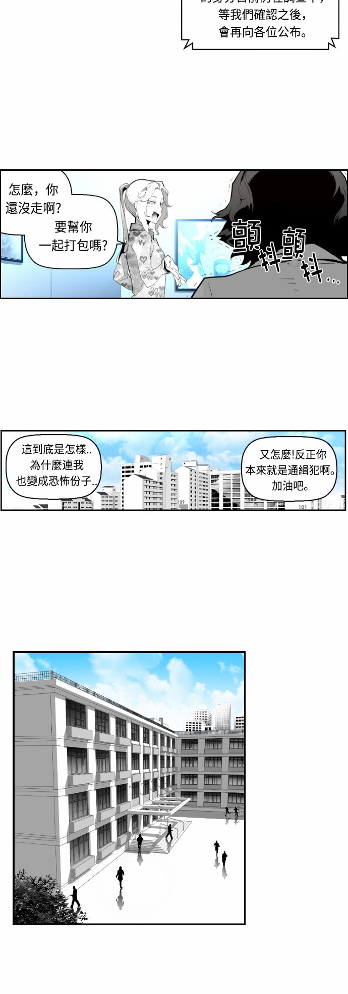 《恐怖份子》漫画最新章节第14话免费下拉式在线观看章节第【23】张图片