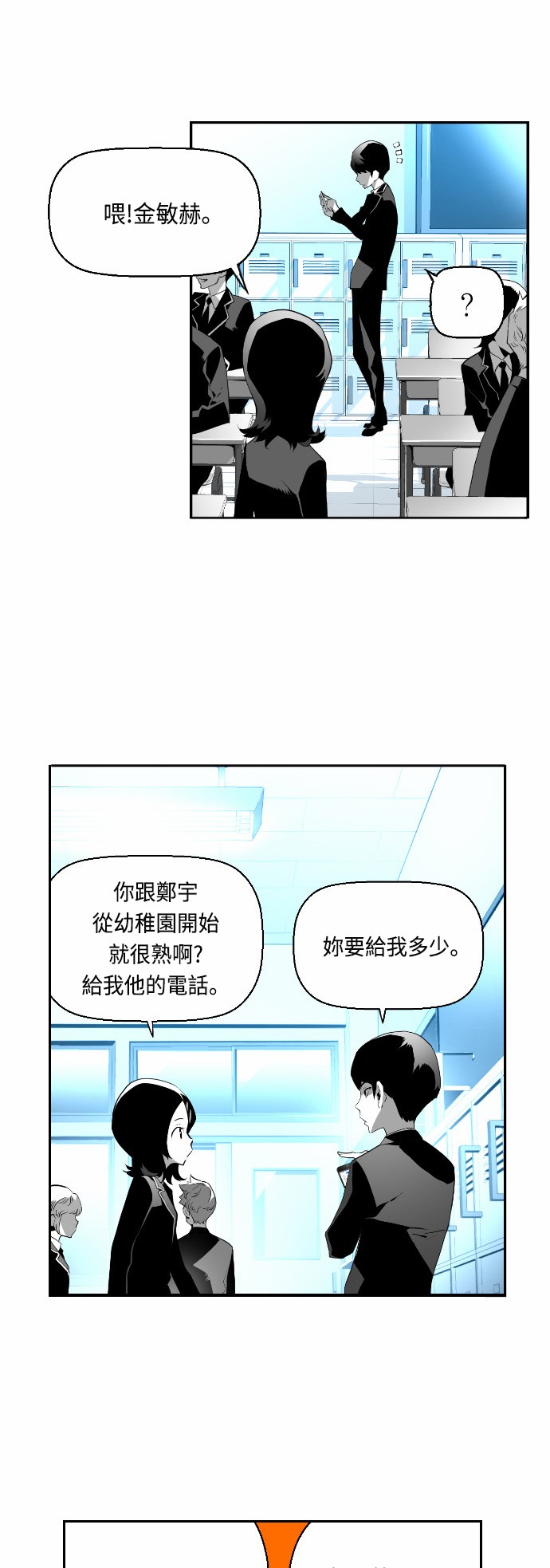 《恐怖份子》漫画最新章节第14话免费下拉式在线观看章节第【22】张图片